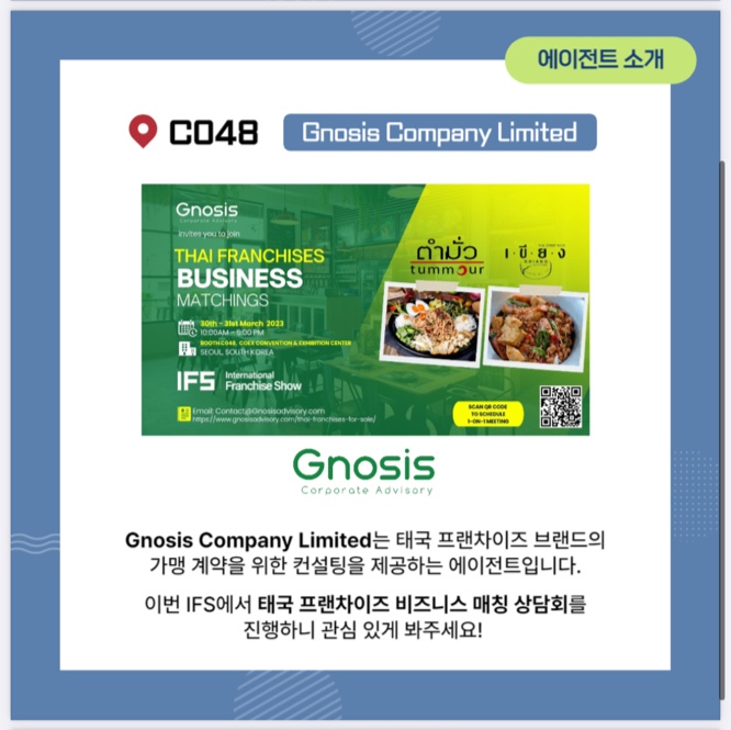 จีโนซิส จัดงานจับคู่ธุรกิจให้กับแบรนด์แฟรนไชส์ไทย เขียง และตำมั่ว ในงานแฟรนไชส์เกาหลี