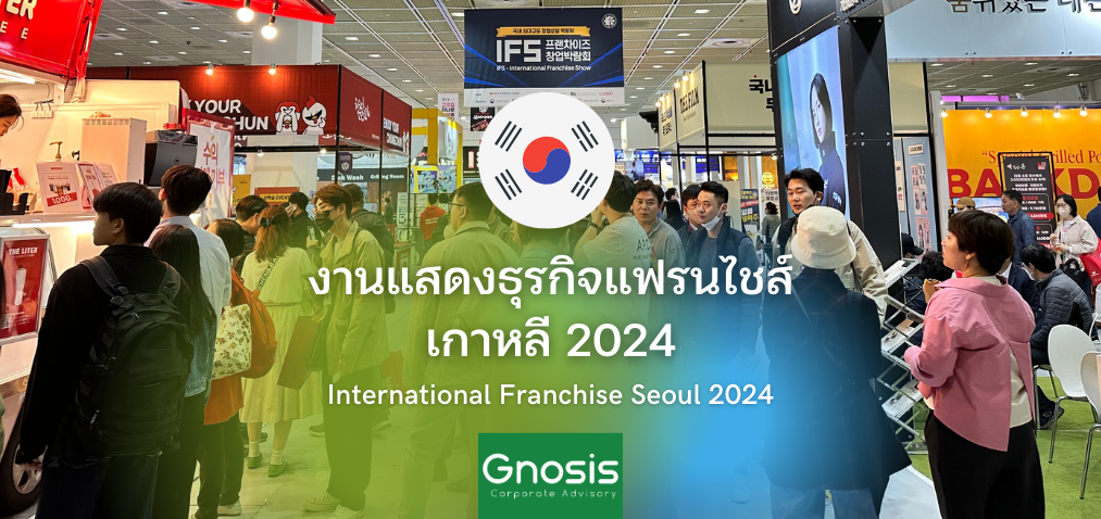 International Franchise Show in Seoul Korea, 2024