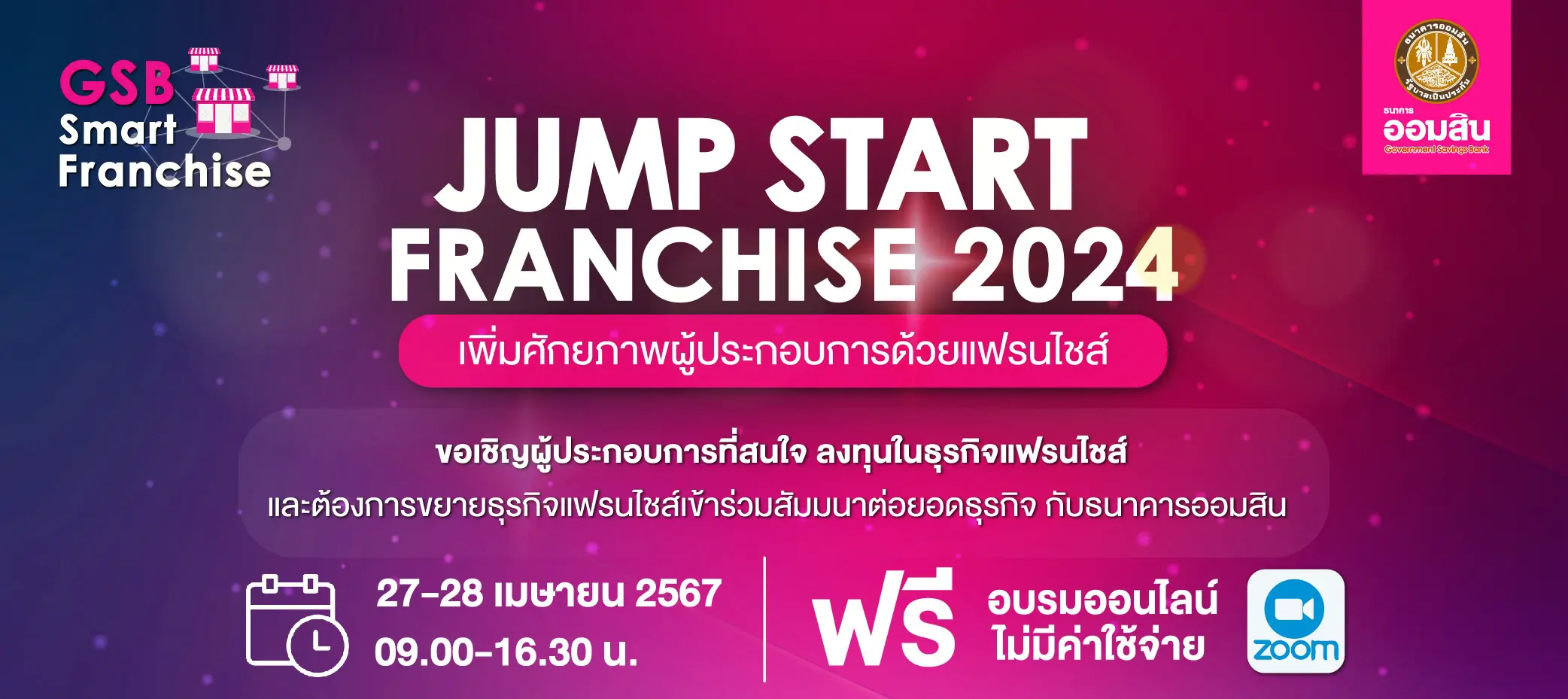 Jump Start Franchise by GSB เรียนฟรี 27-28 เมษายน 2567
