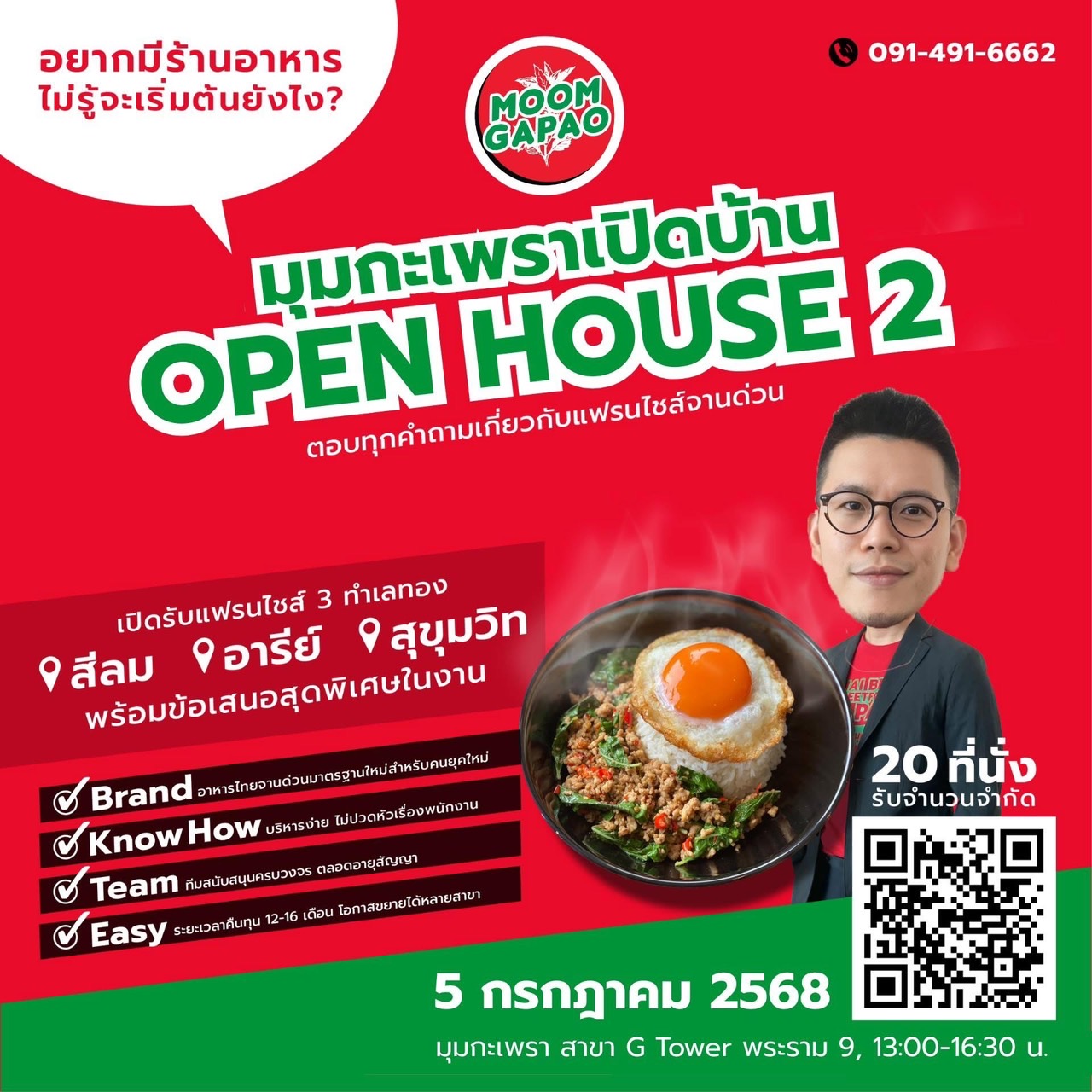 มุมกะเพรา เปิดบ้าน Open House 2