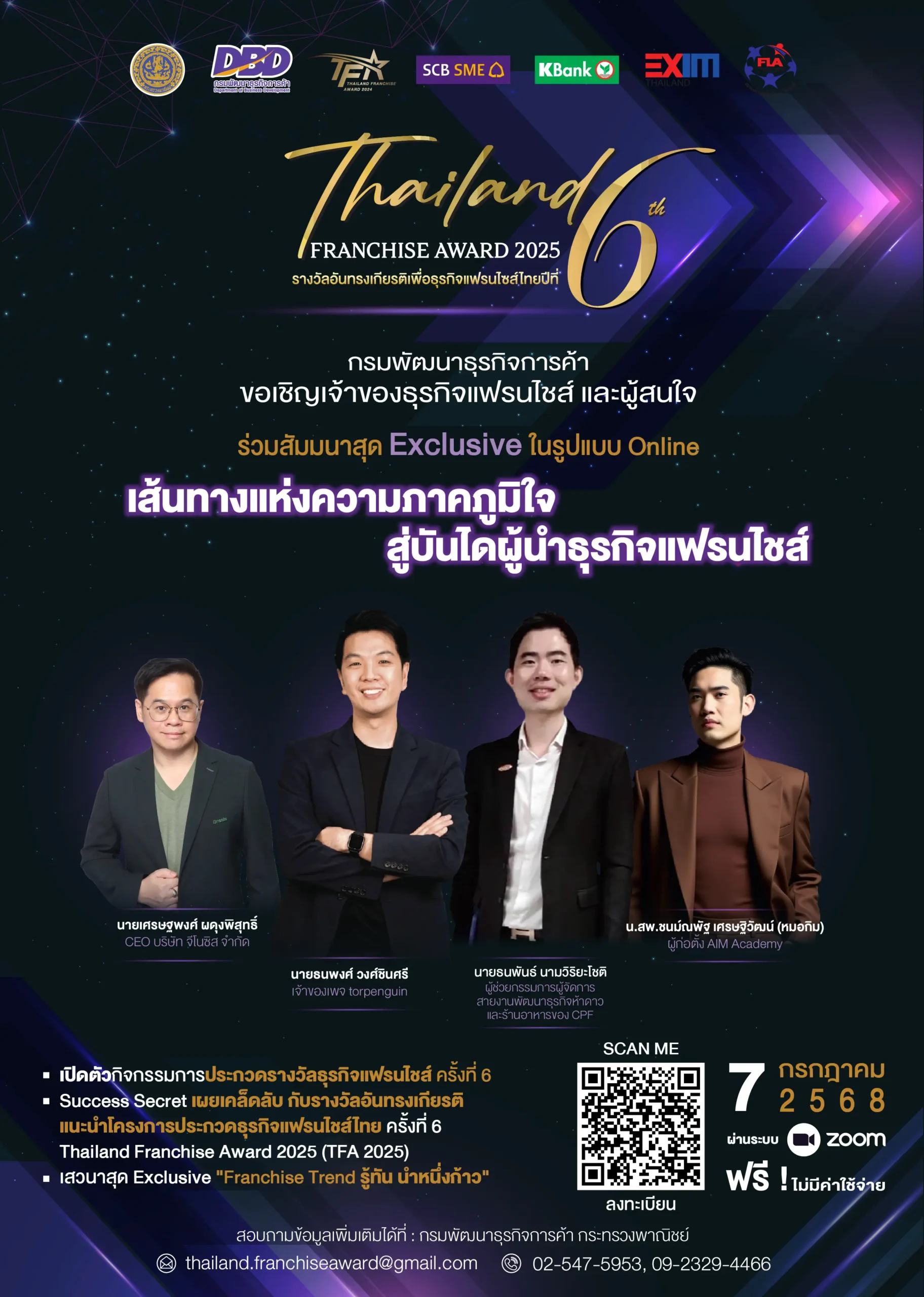 PR เปิดโครงการ Thailand Franchise Awards 2025