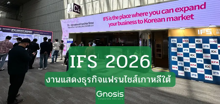 International Franchise Show Seoul 2026