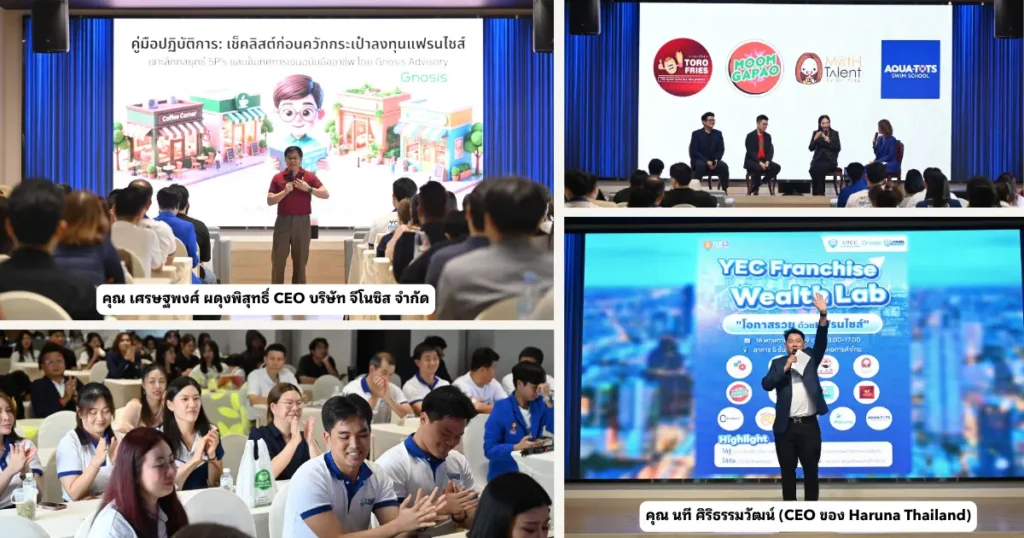 เศรษฐพงศ์ ผดุงพิสุทธิ์ Gnosisadvisory แนะนำกลยุทธ์การเลือกซื้อแฟรนไชส์