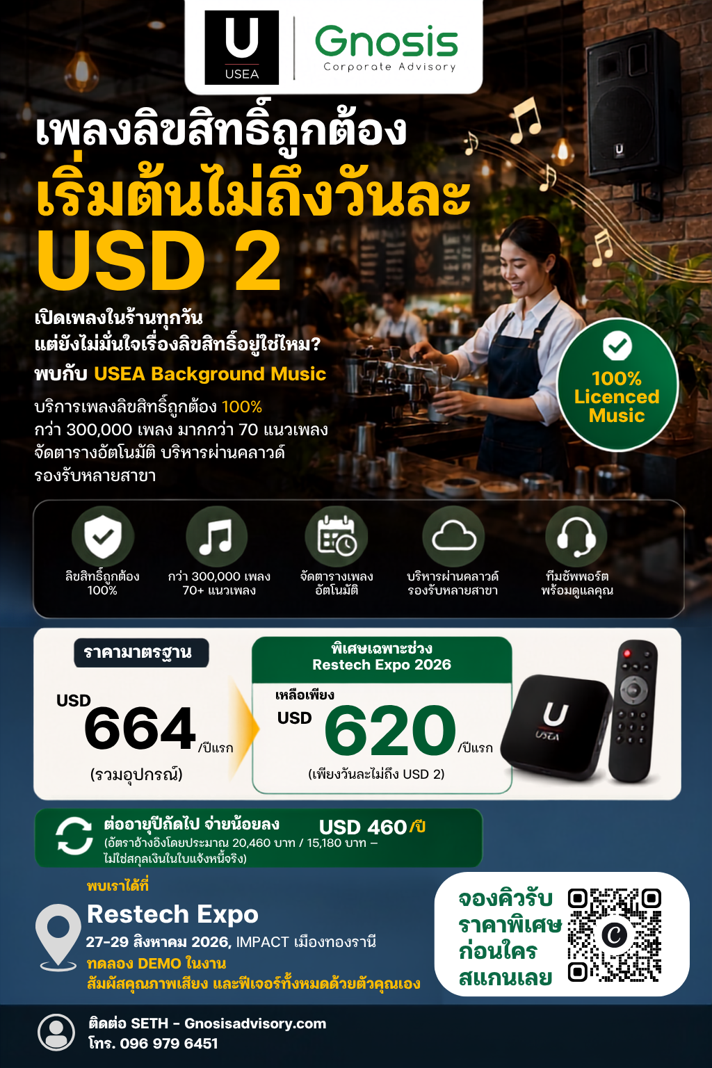 เพลงลิขสิทธิ์ถูกต้อง เปิดในร้านอาหาร คาเฟ่ เริ่มต้นไม่ถึงวันละ 2 USD