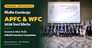 จีโนซิส ร่วมประชุม APFC & WFC 2026 ไทเป ไต้หวัน และร่วมลงนาม MoU จัดตั้ง ASEAN Franchise Committee