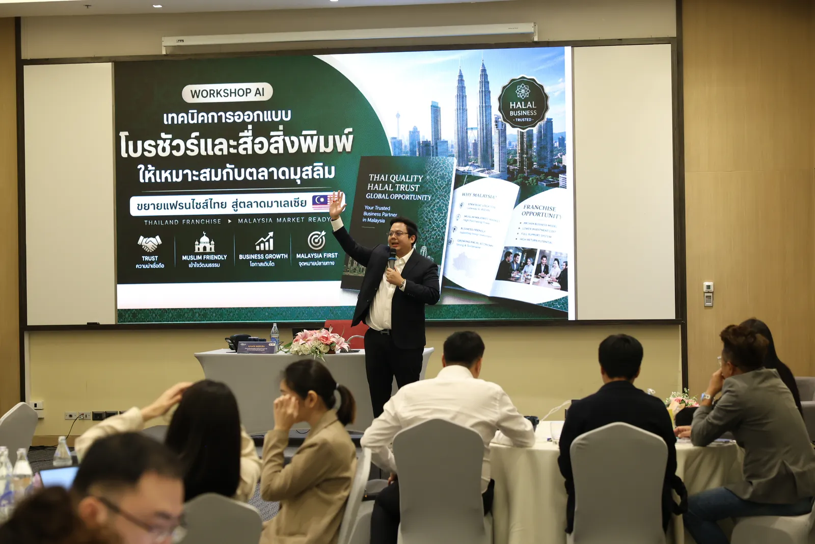 อนัส สันโต๊ะโส๊ป นำ Workshop AI เทคนิคการออกแบบโบรชัวร์และสื่อสิ่งพิมพ์ให้เหมาะสมกับตลาดมุสลิม สำหรับแฟรนไชส์ไทย
