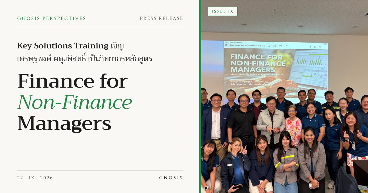 Key Solutions Training เชิญ เศรษฐพงศ์ ผดุงพิสุทธิ์ เป็นวิทยากรหลักสูตร Finance for Non-Finance Managers