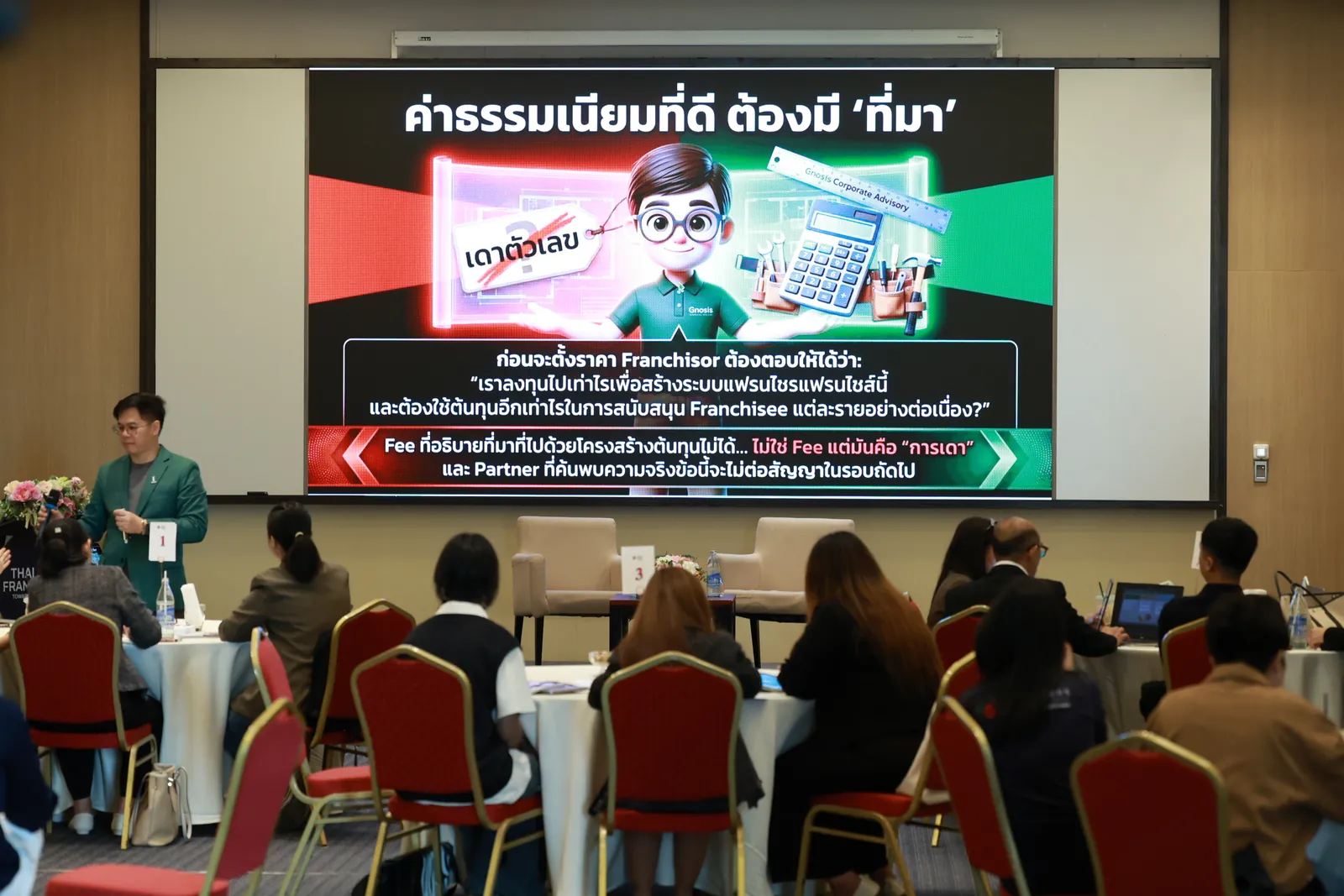 ผู้ประกอบการแฟรนไชส์ไทยเรียนรู้การกำหนดค่าธรรมเนียมแฟรนไชส์ระหว่างประเทศ หัวข้อ ค่าธรรมเนียมที่ดีต้องมีที่มา ใน Thai Franchise Towards Global 2026